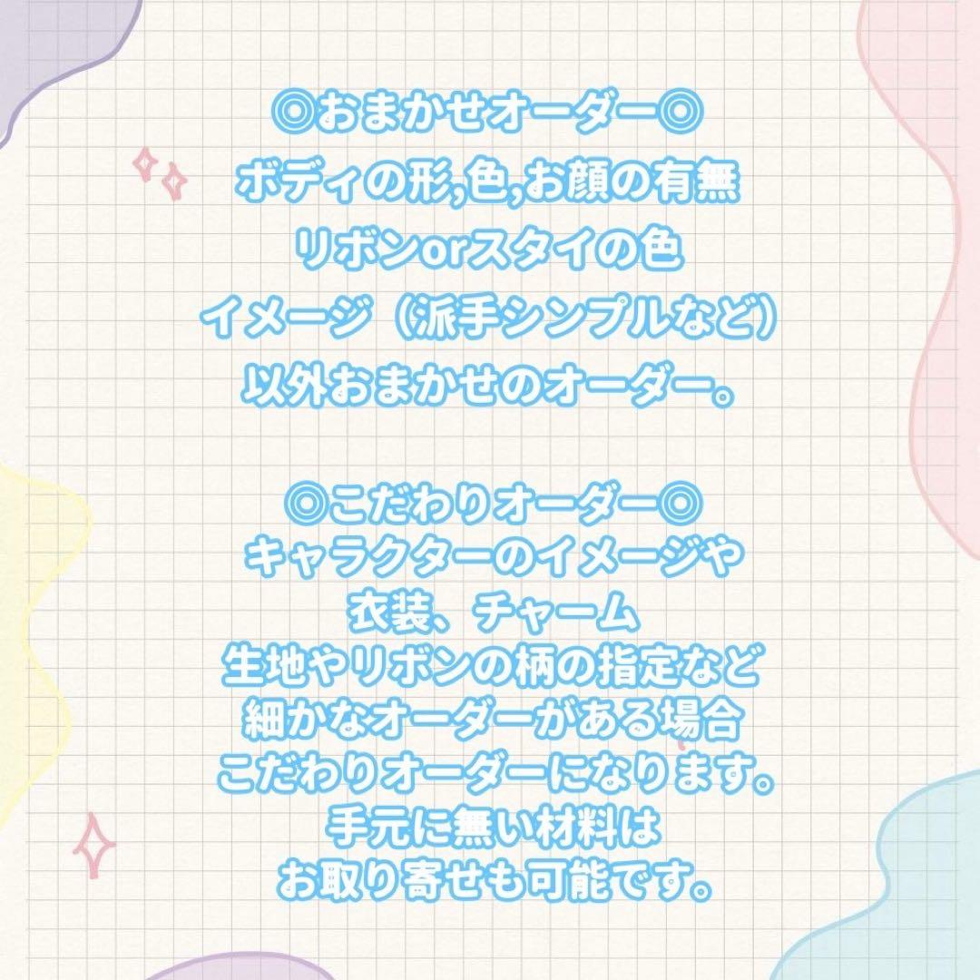 ♡ぬい服おまかせオーダーページ♡（停止中）