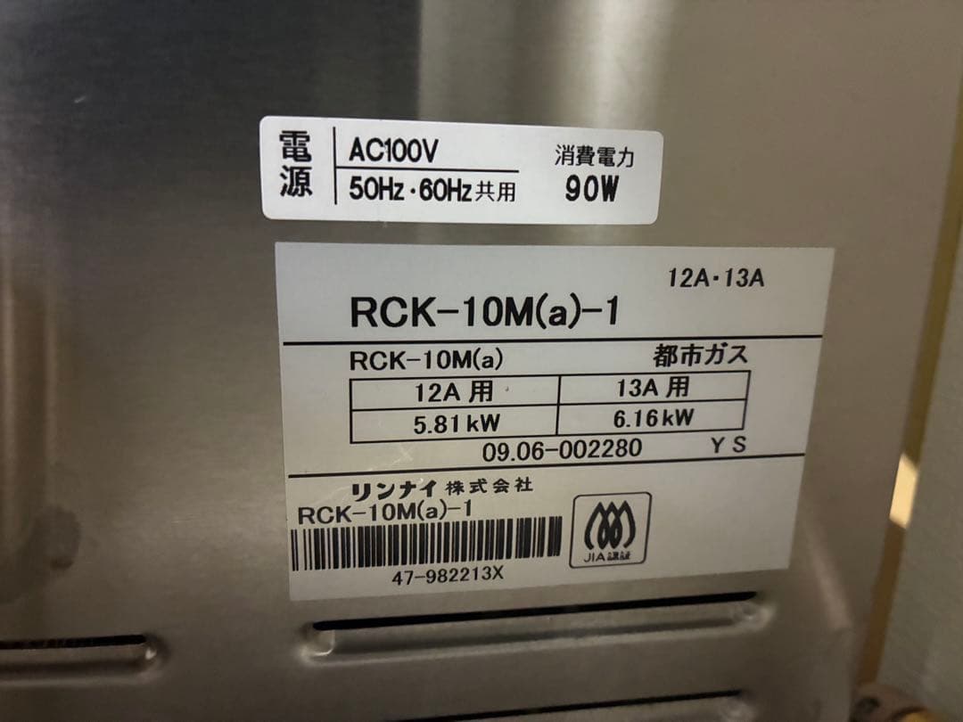 【パン作りに最適】リンナイ ガスオーブン RC-10V