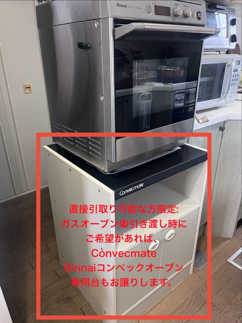 【パン作りに最適】リンナイ ガスオーブン RC-10V