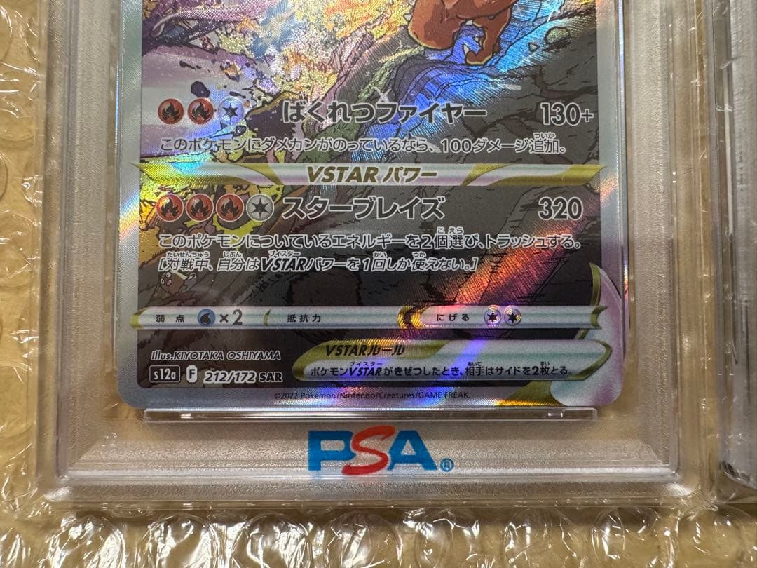 【PSA10】２連番 リザードンVSTAR SAR ミュウツーVSTAR SAR