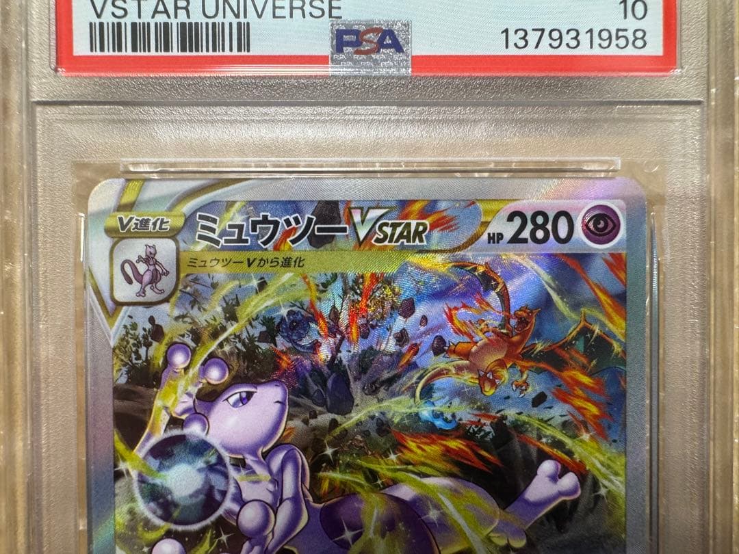 【PSA10】２連番 リザードンVSTAR SAR ミュウツーVSTAR SAR