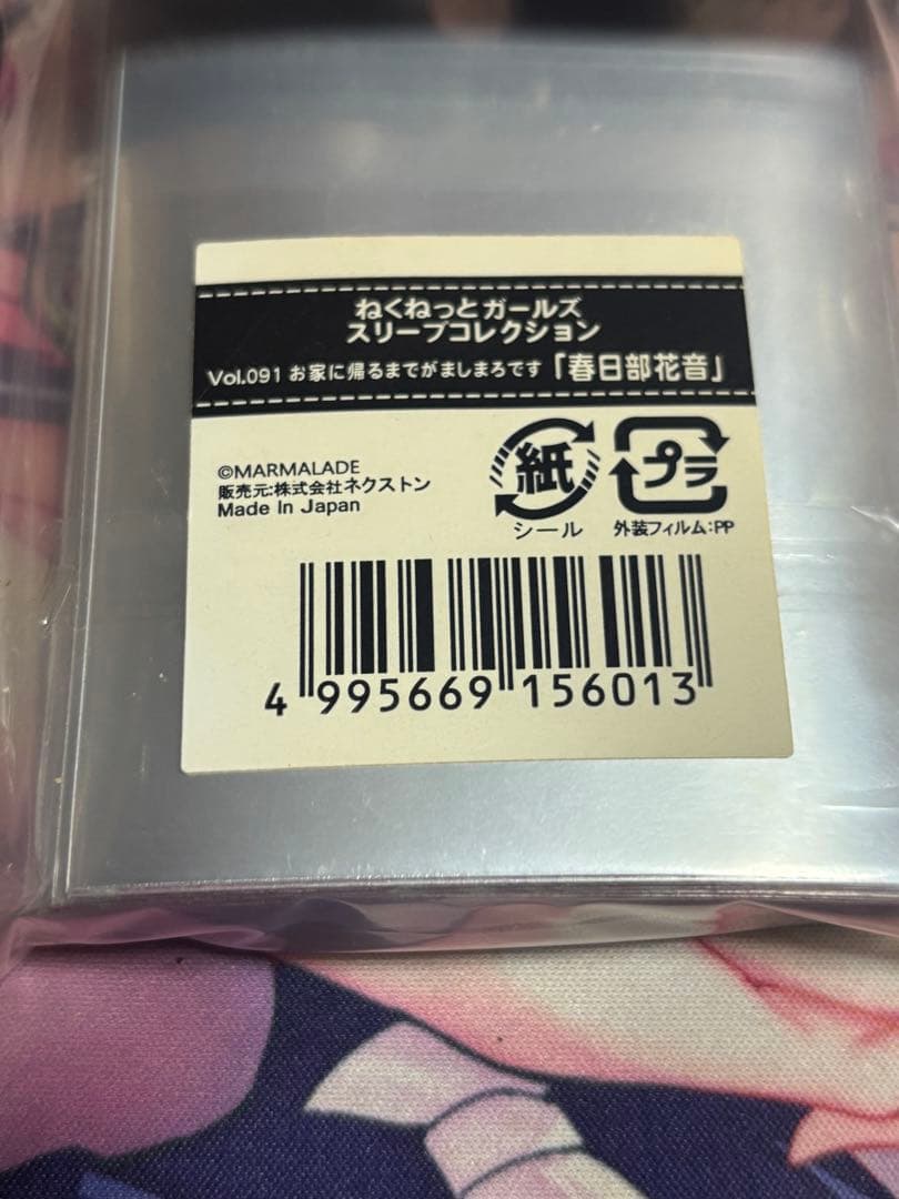 スリーブ　お家に帰るまでがましまろです「春日部　花音」