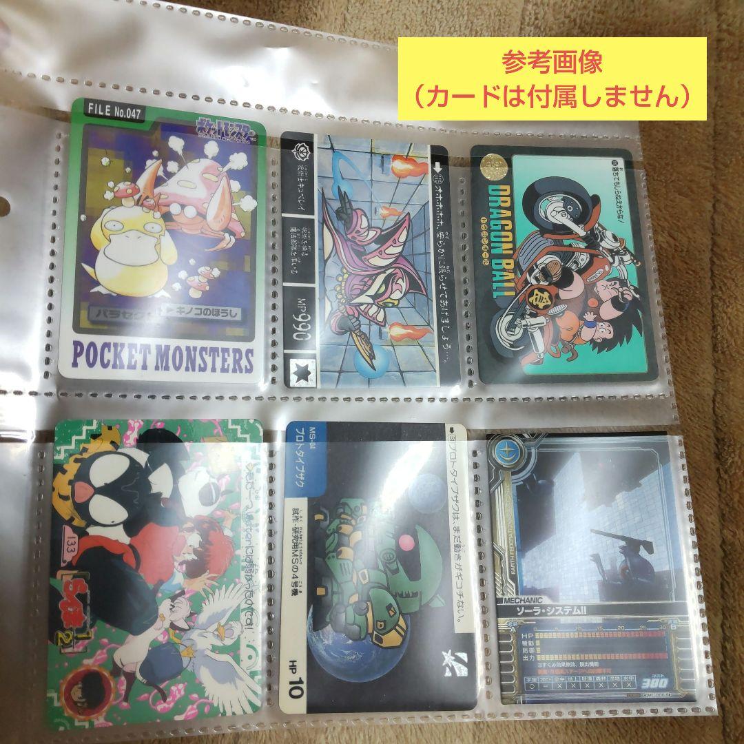カードダス リフィル 計60枚 タテ型40枚 ヨコ型20枚 バラ売り可能