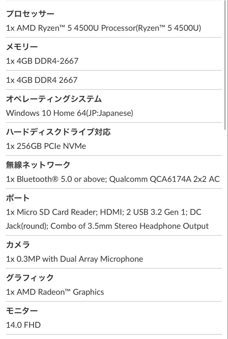 Lenovo ideaPad 3【Ryzen5 4500U 8GB】