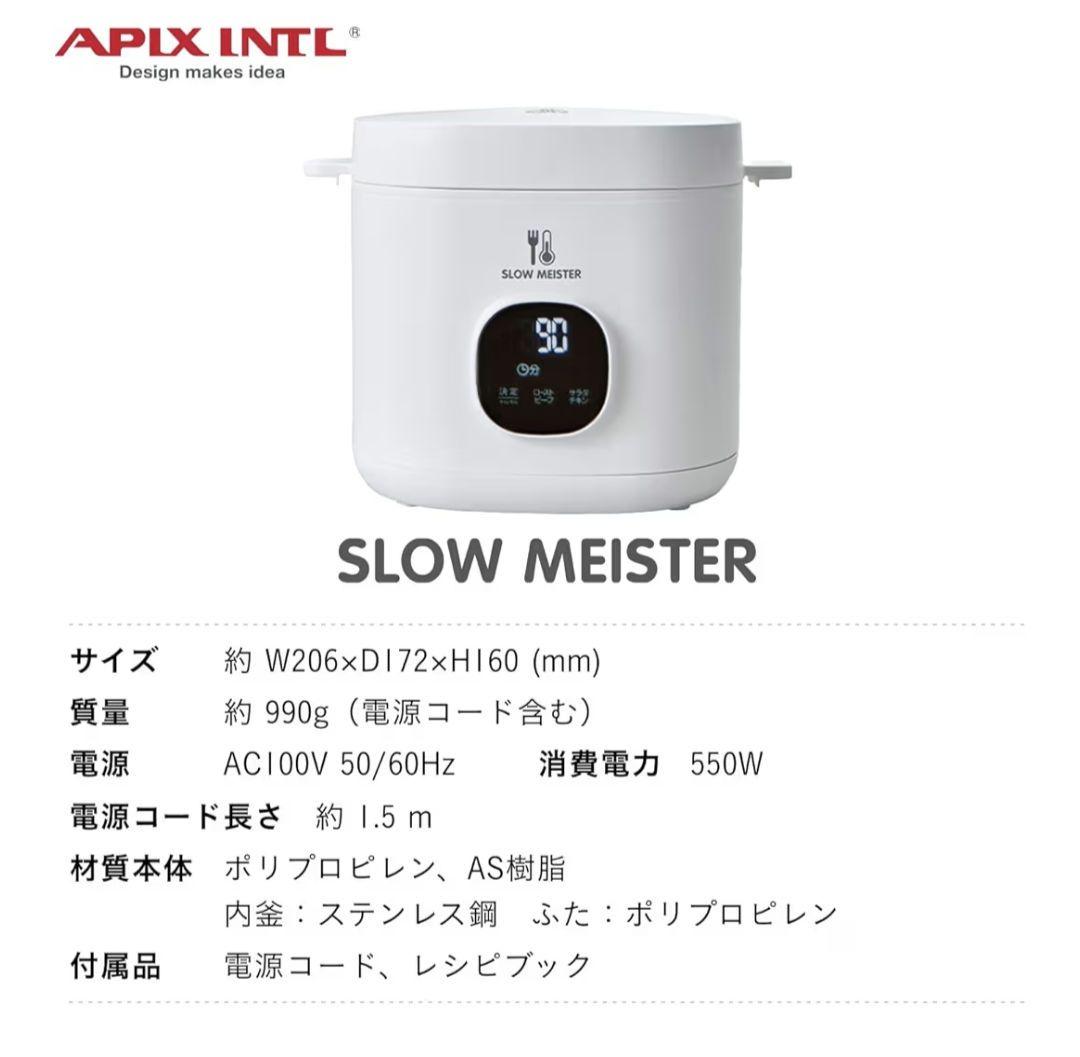 低温調理器　APEX INTL スローマイスター ALC-750 ホワイト