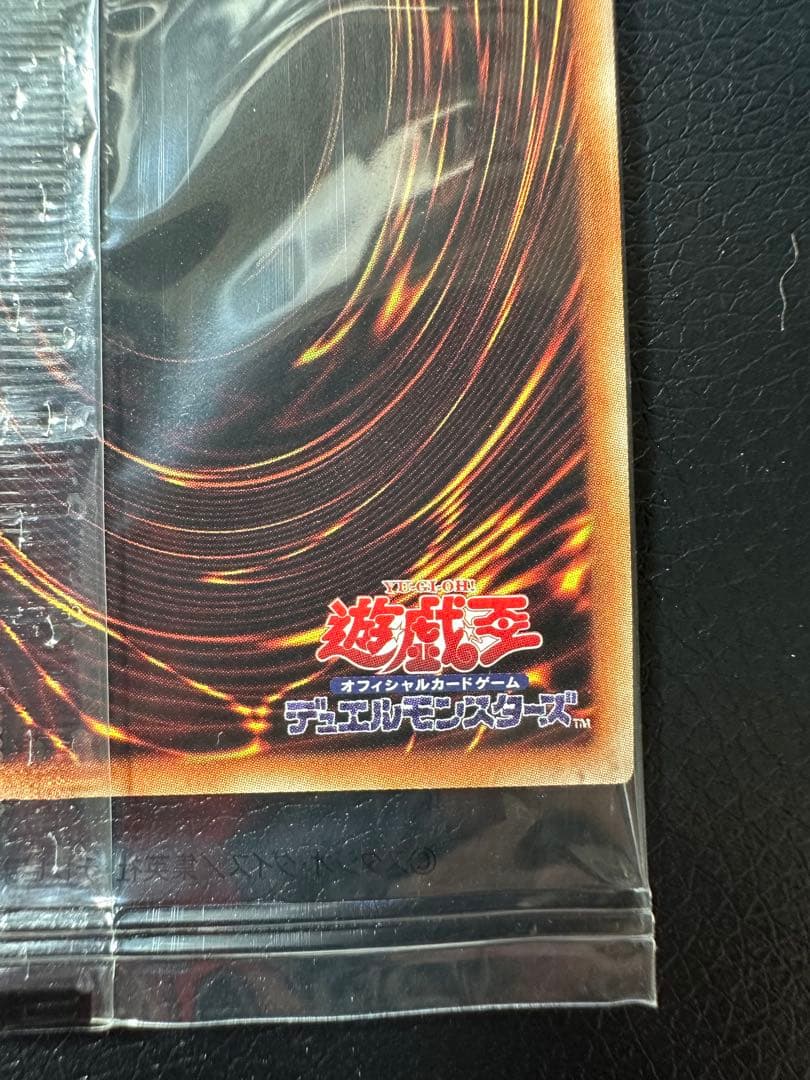 【当選通知書付き】真紅眼の黒竜　プリズマ　未開封