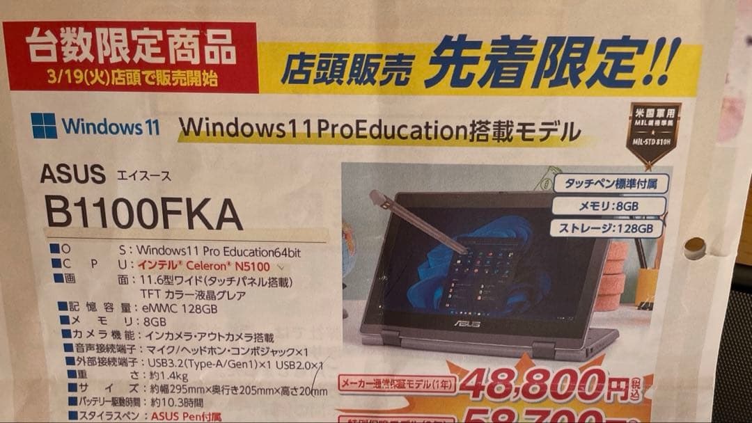 ASUS B1100FKA ノートパソコン　Windows11