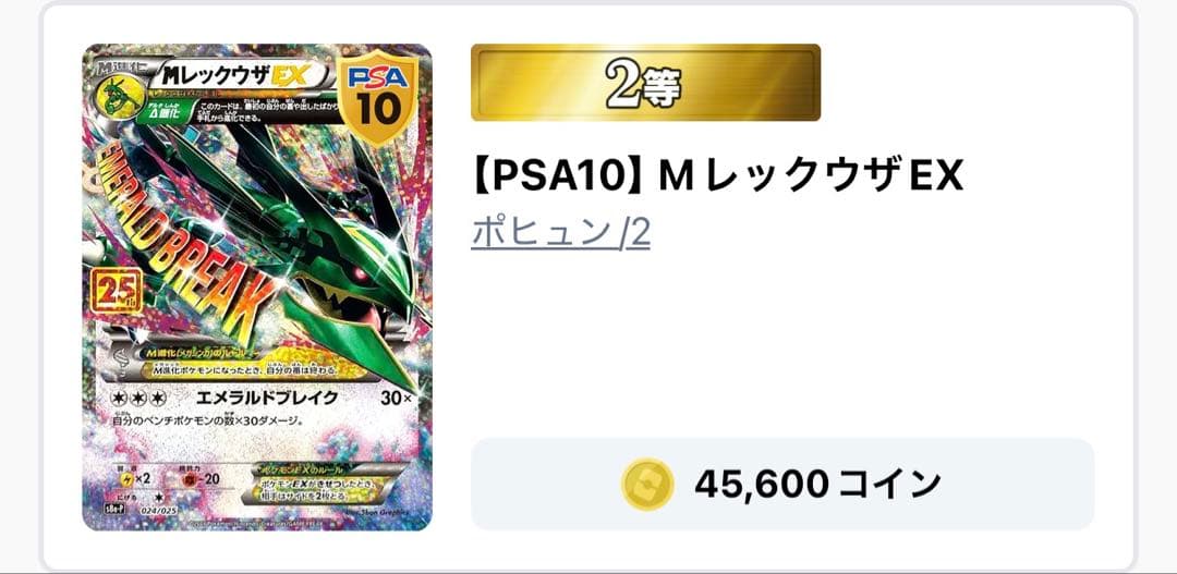 PSA10 MレックウザEX 25th 024/025 25th ポケカ