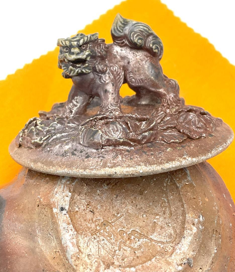 備前焼　難波誠治作　獅子　宝瓶　NS3