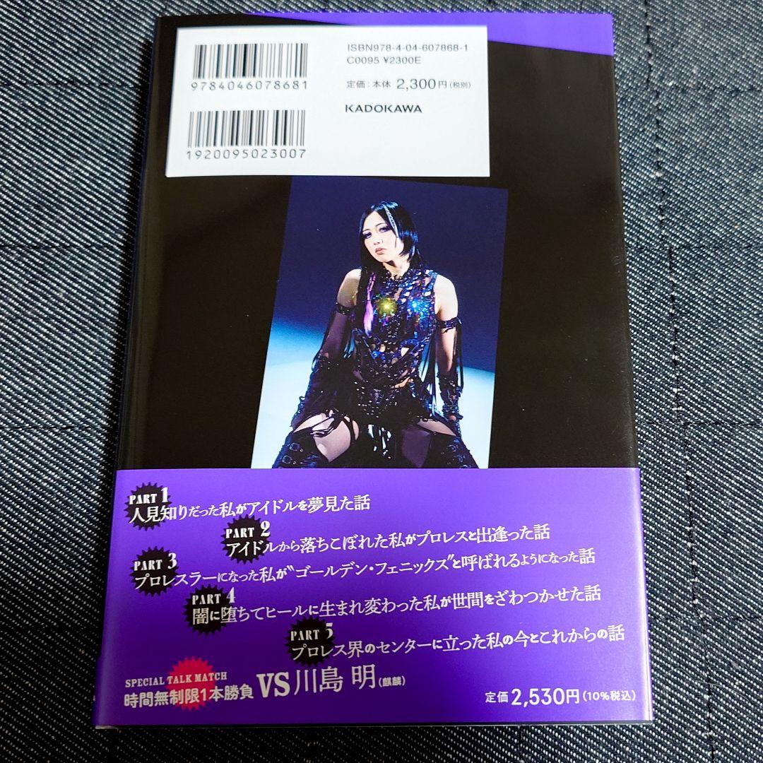 スターダム 上谷沙弥 自伝本 アクリルフォトスタンド トートバッグ