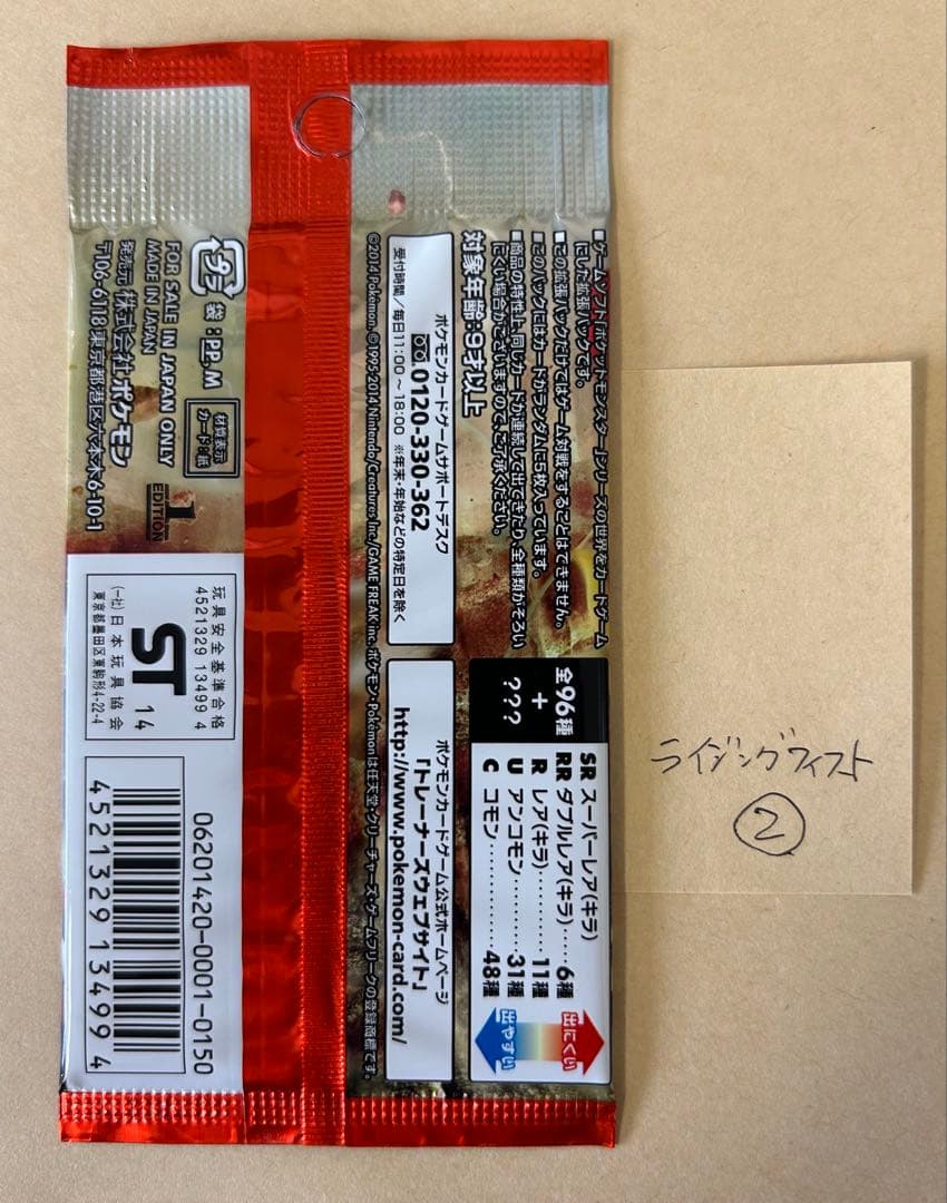 美品⭐️新品 未開封1パック/1EDライジングフィスト XY3 未サーチ品②