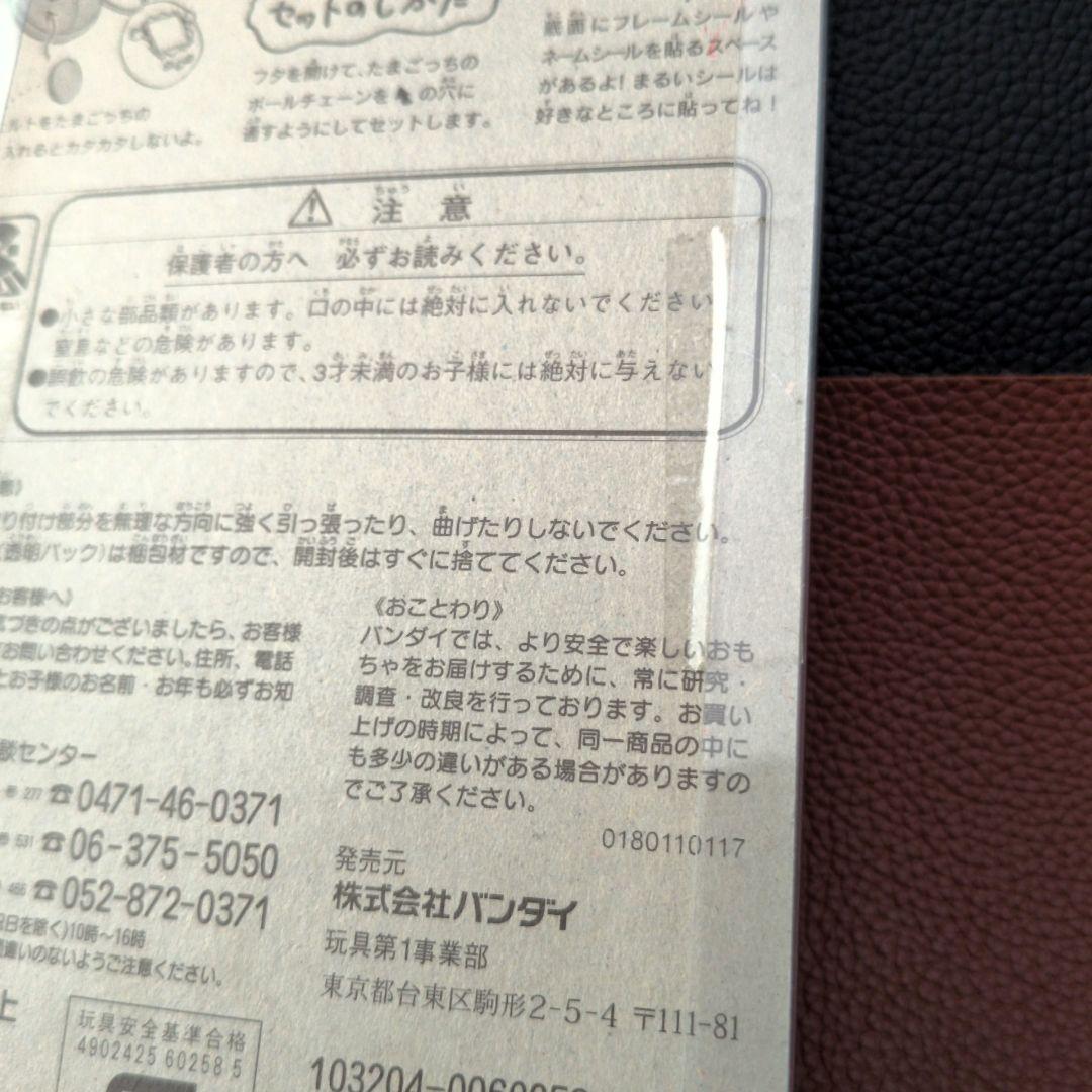【未開封】てんしっちのたまごっちケース パープル