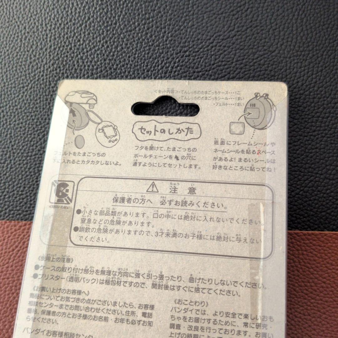 【未開封】てんしっちのたまごっちケース パープル