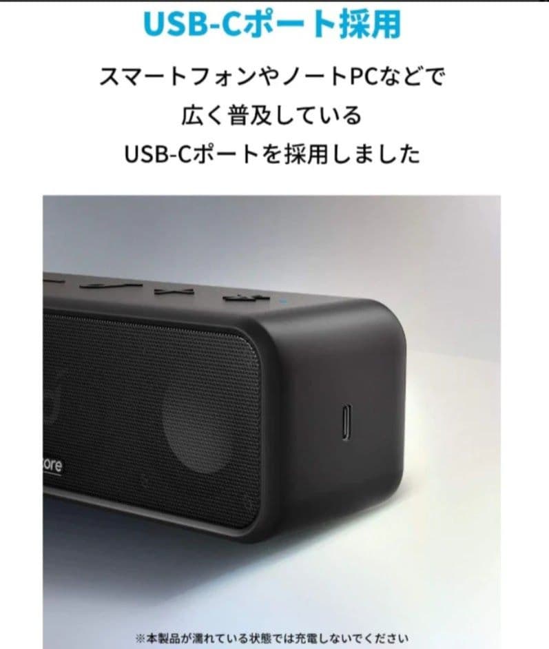 ANKER Soundcore3　Bluetoothスピーカー