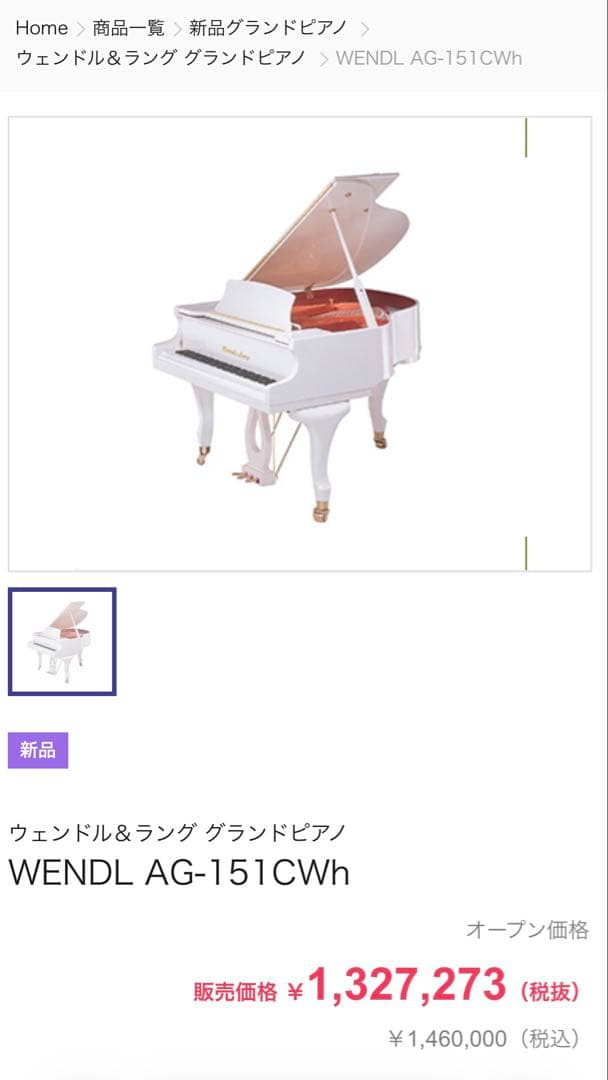 WENDL & LUNG AG-151CW グランドピアノ