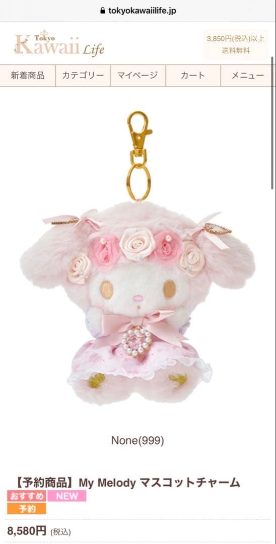 【激レア】 LIZ LISA ×マイメロ　リズリサ　ビジュー ぬいぐるみチャーム