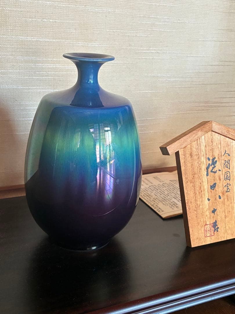 徳田八十吉　陶器
