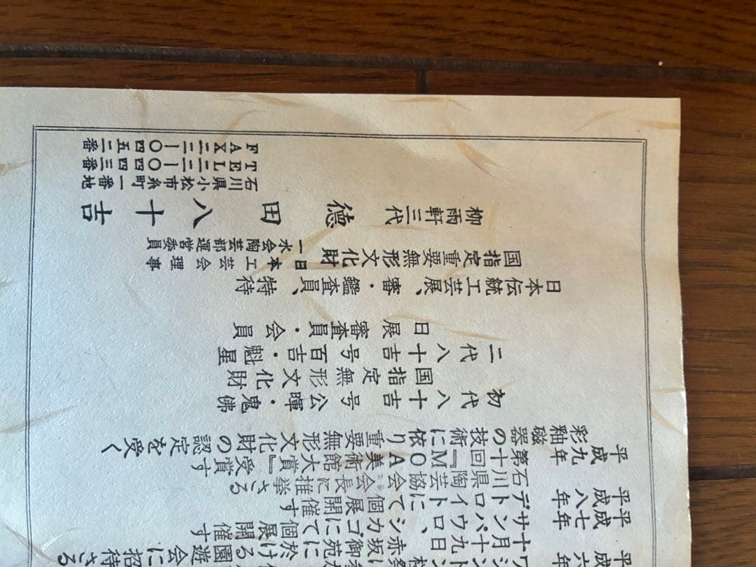 徳田八十吉　陶器