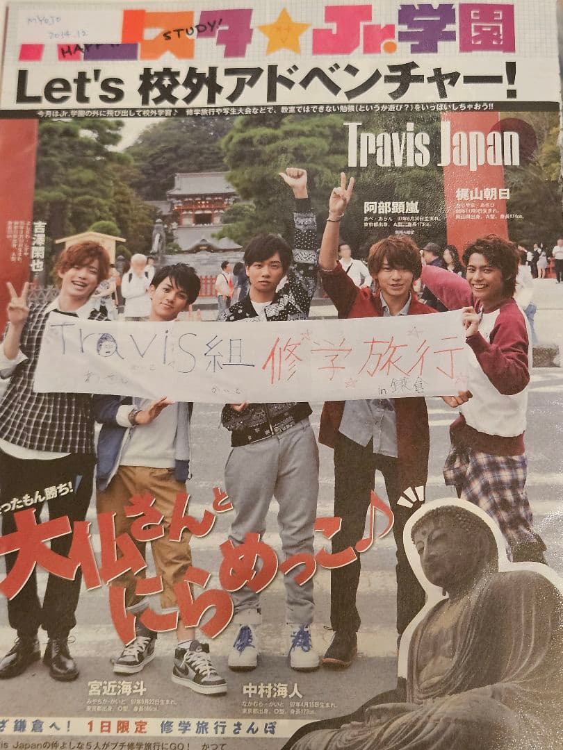 Travis Japan 切り抜き セット