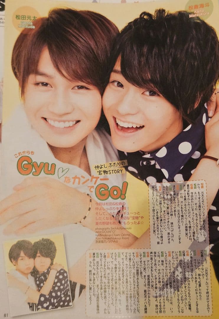 Travis Japan 切り抜き セット