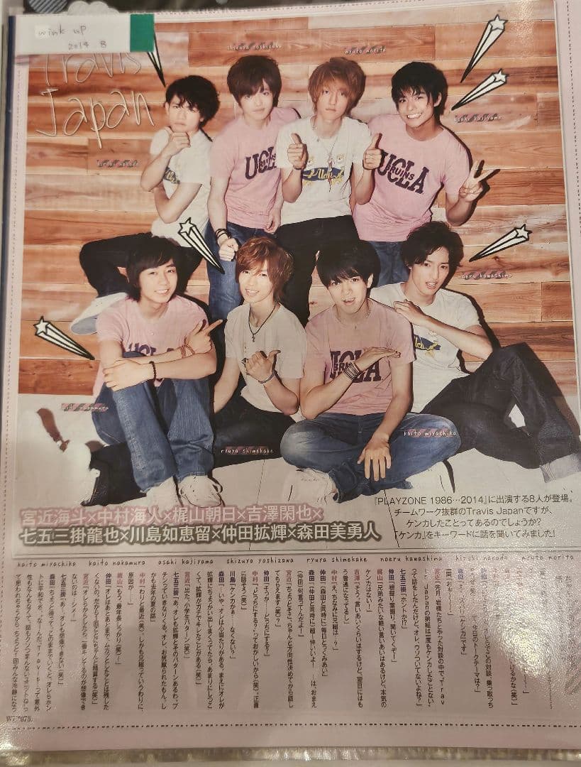 Travis Japan 切り抜き セット