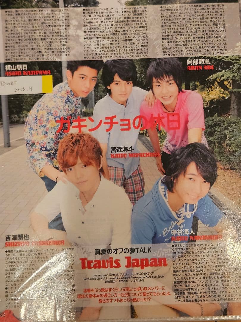 Travis Japan 切り抜き セット