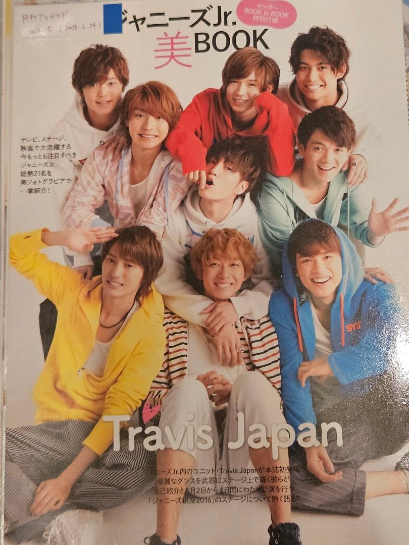 Travis Japan 切り抜き セット