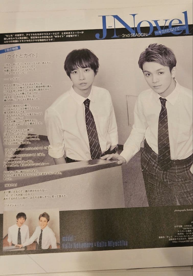 Travis Japan 切り抜き セット