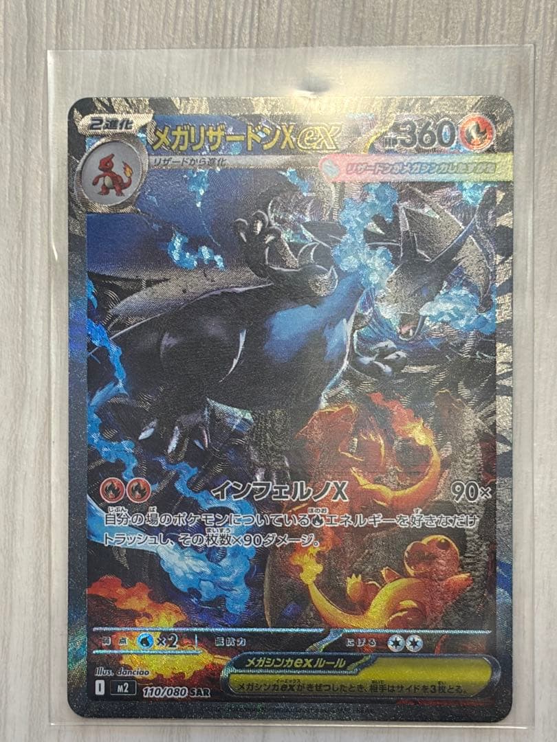 ぷ*ん様 メガリザードンx ex sar