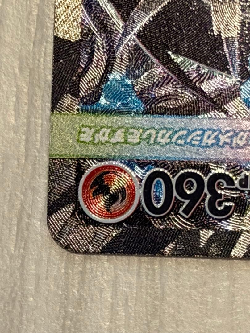 ぷ*ん様 メガリザードンx ex sar