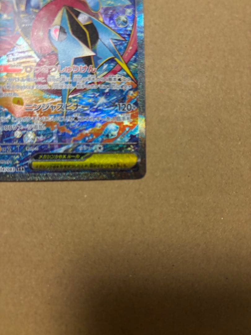 メガゲッコウガex SAR1枚
