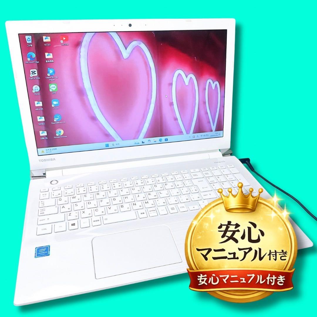 真っ白が可愛い❤️ダイナブックノートパソコンパソコン❤️設定済みだからすぐ使える❤️