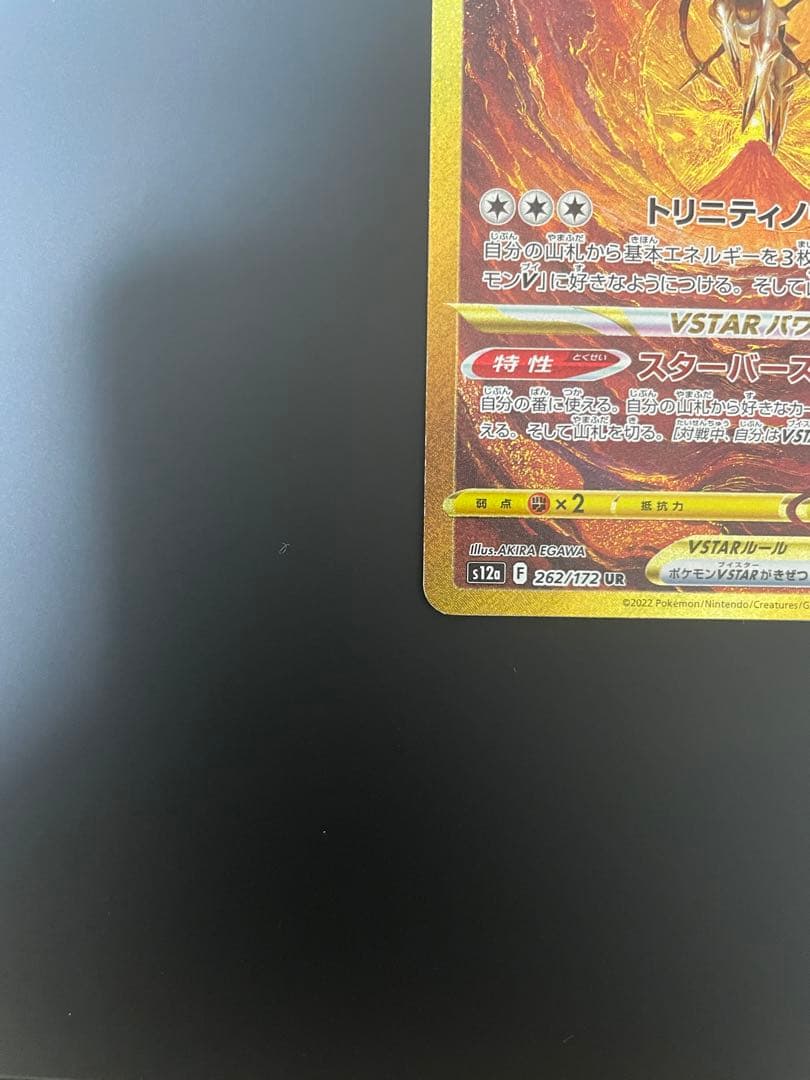 アルセウス　vstar ur ポケカ