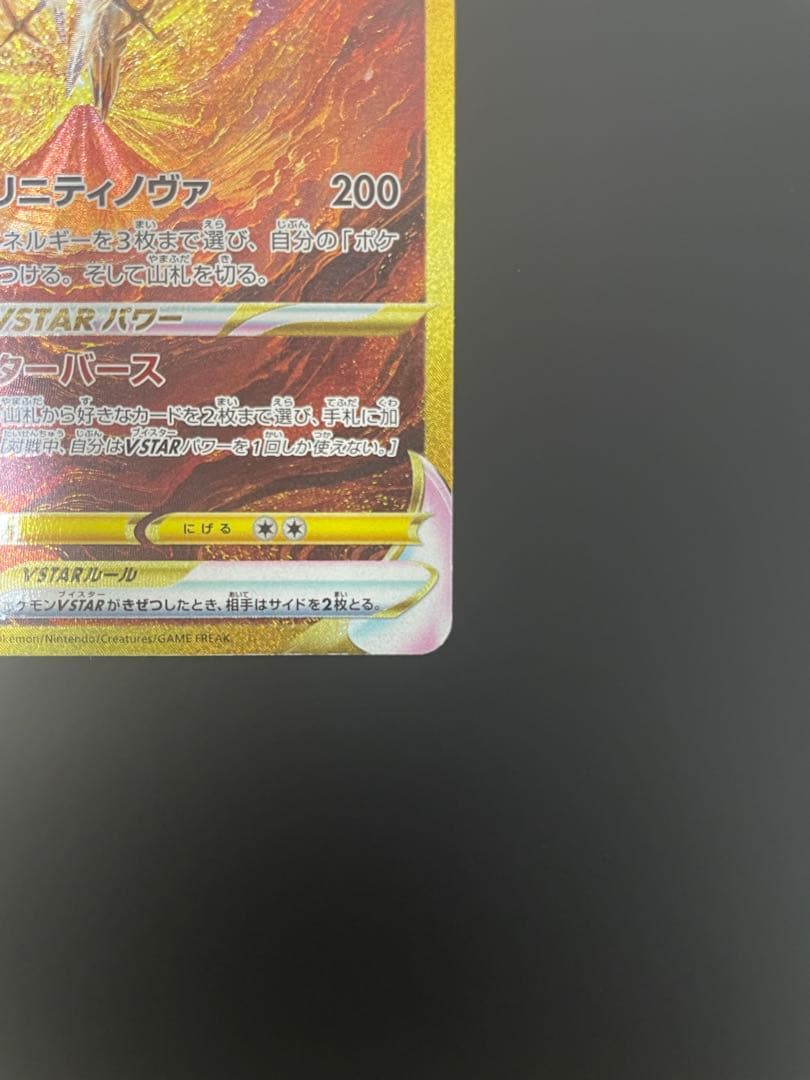 アルセウス　vstar ur ポケカ