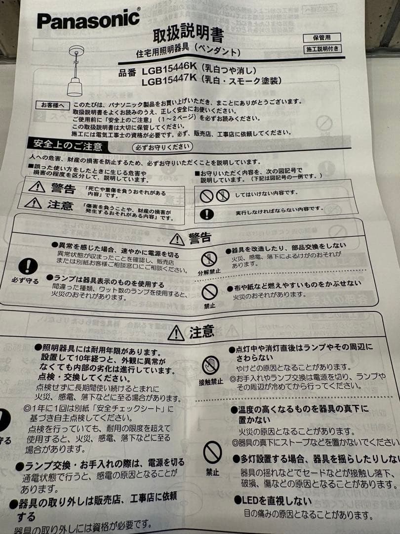 パナソニック　ペンダントライト　LGB 15447K 直付けタイプ　新品