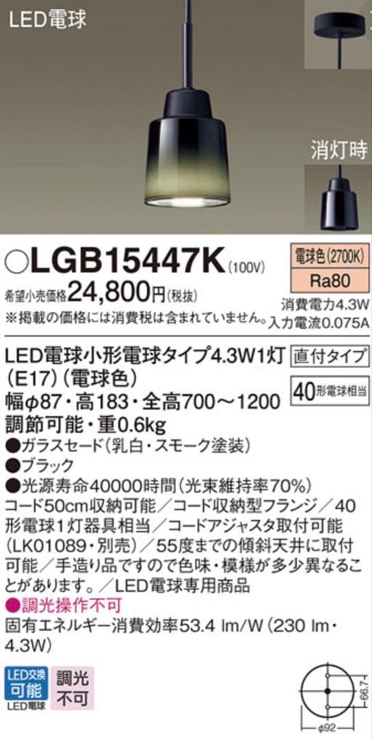 パナソニック　ペンダントライト　LGB 15447K 直付けタイプ　新品