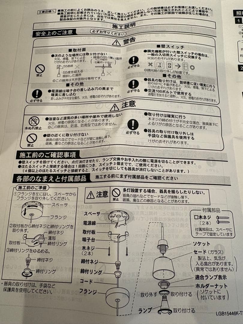 パナソニック　ペンダントライト　LGB 15447K 直付けタイプ　新品