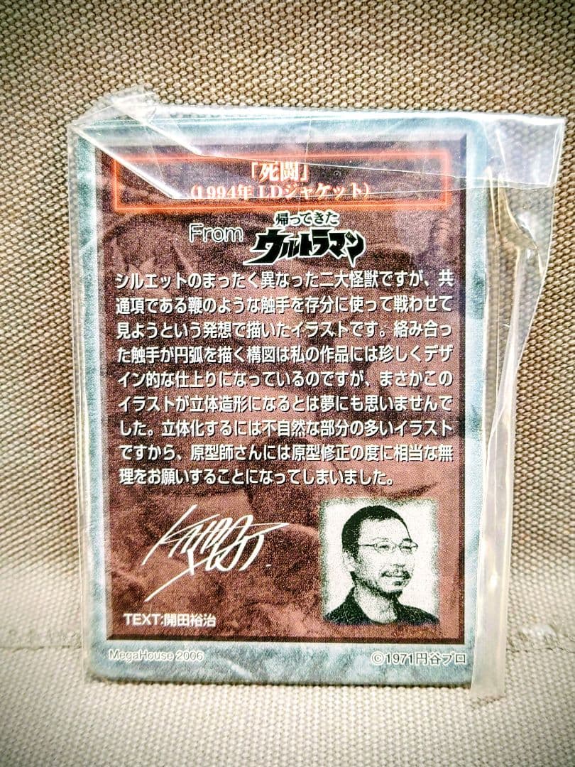 アートワークスコレクション　ウルトラ編　開田裕治　カラー版＋色替え版　全８種