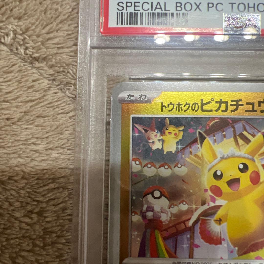 【PSA 8】トウホクのピカチュウ PROMO 260/SV-P