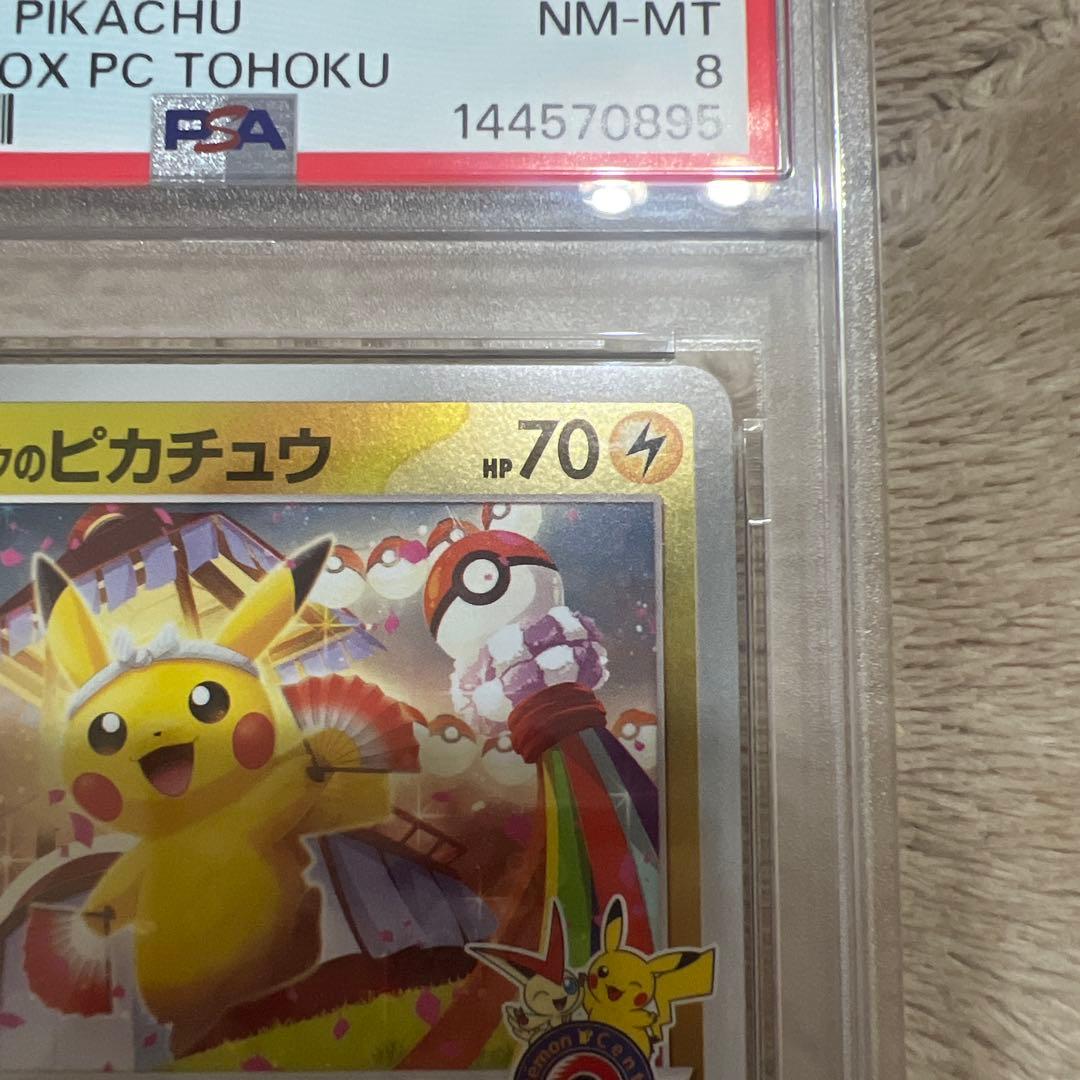 【PSA 8】トウホクのピカチュウ PROMO 260/SV-P