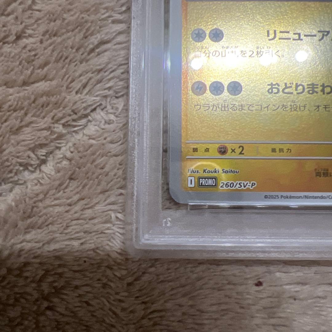 【PSA 8】トウホクのピカチュウ PROMO 260/SV-P