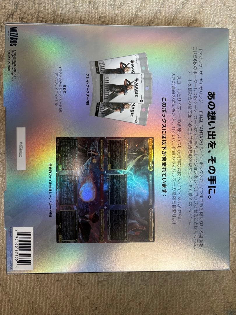 FF VIII シーン・ボックス 運命の予兆 日本語版MTG