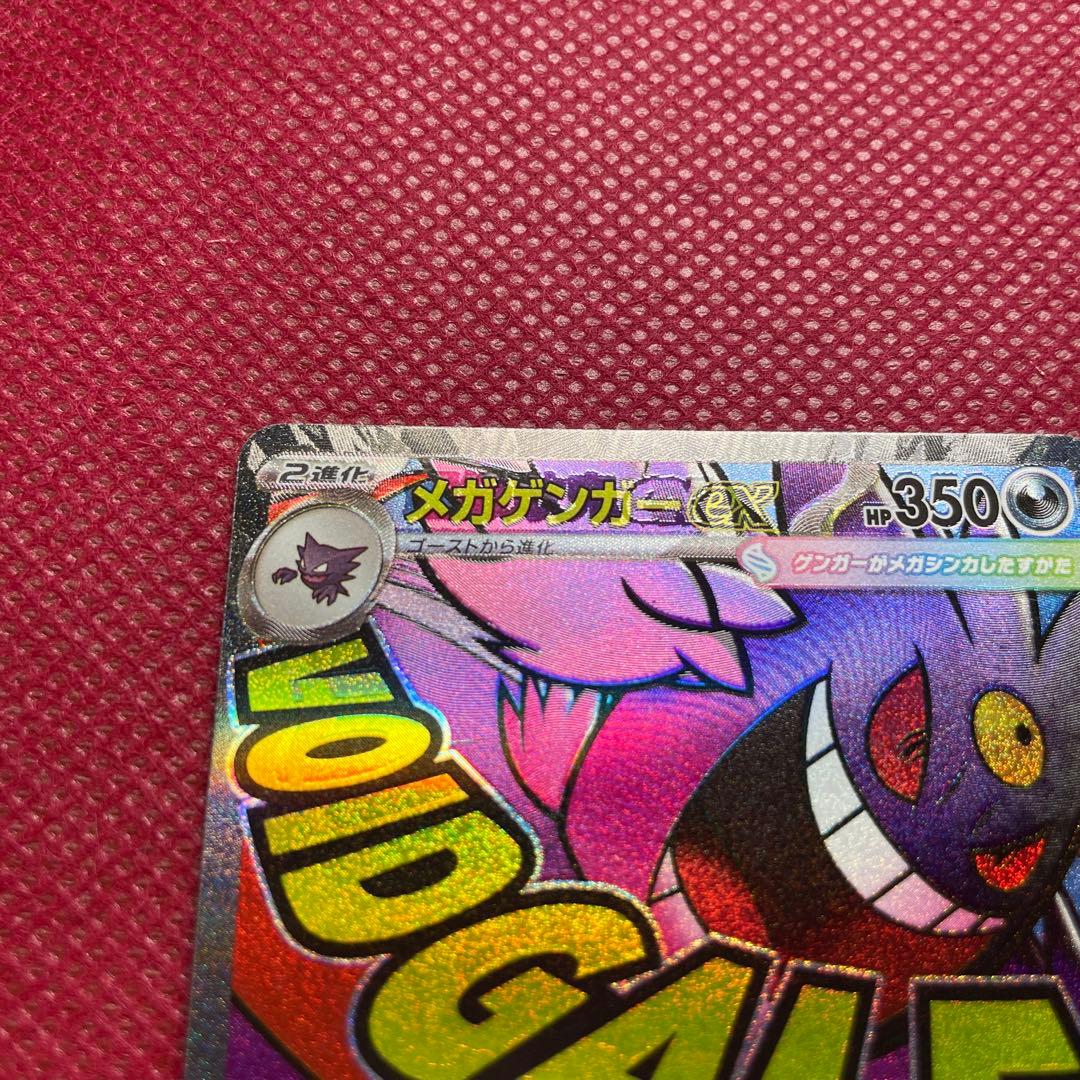 【中国語箔押しエラー】メガゲンガーex MA M2a 230/193 簡体字