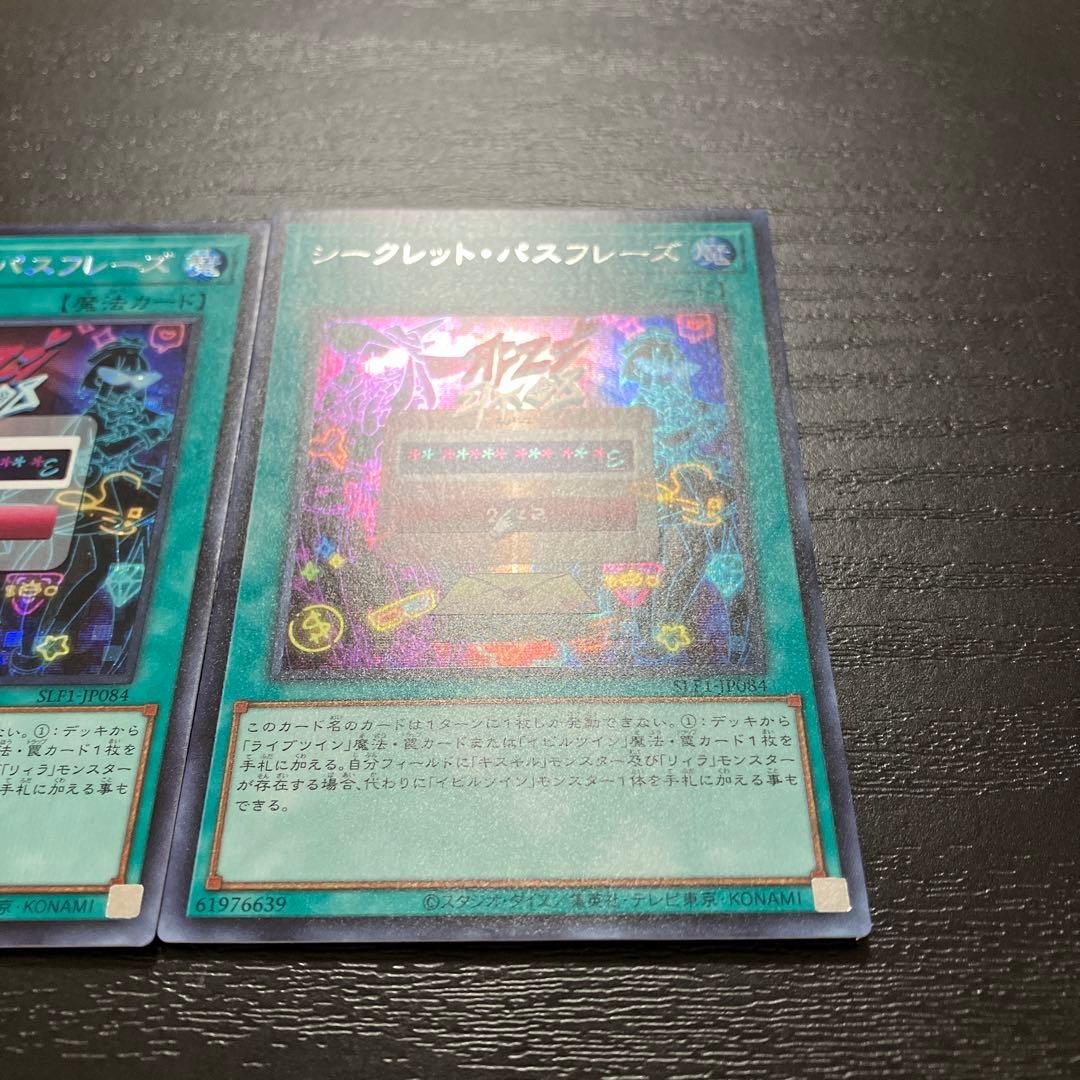 遊戯王　シークレットパスフレーズ シークレットレア2枚
