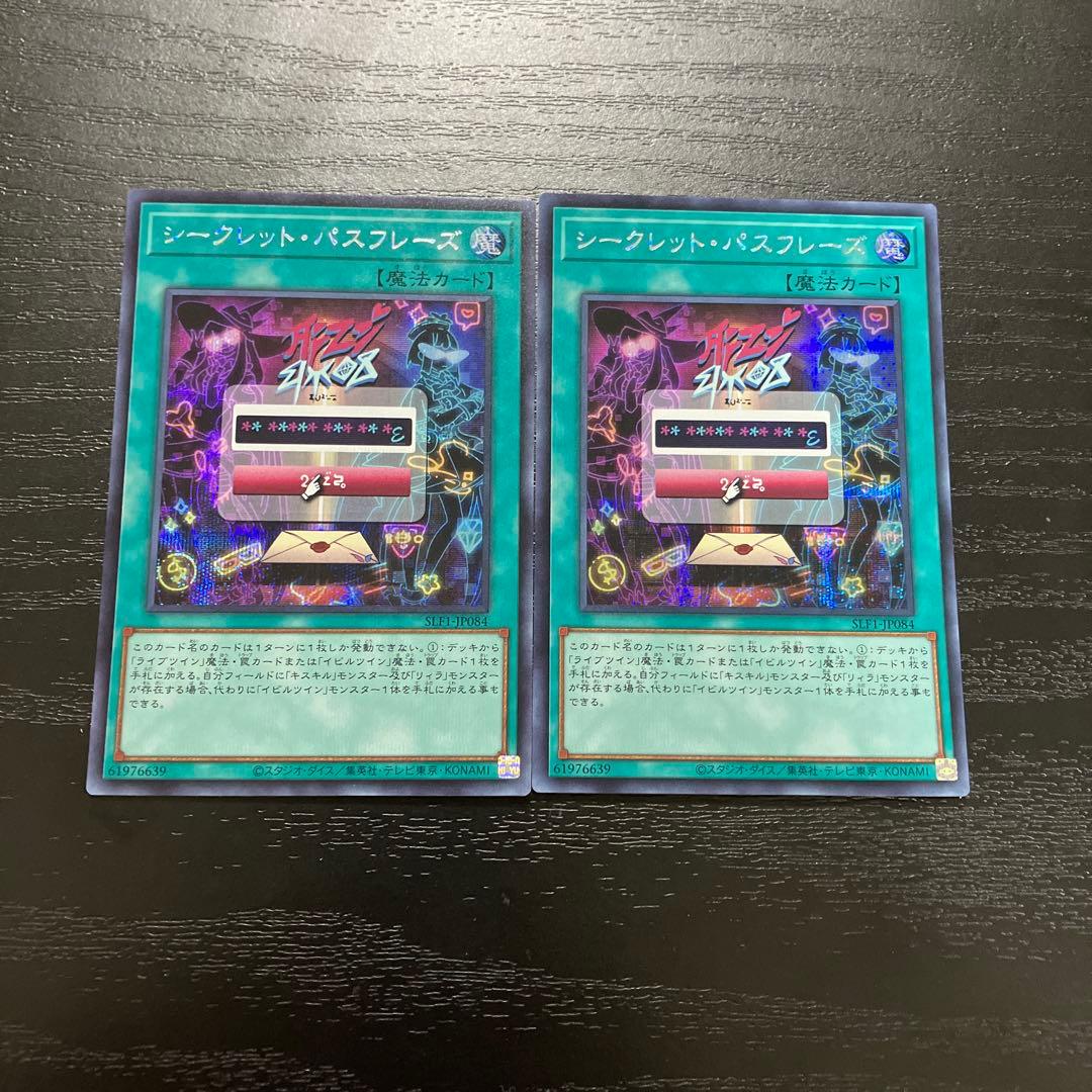 遊戯王　シークレットパスフレーズ シークレットレア2枚