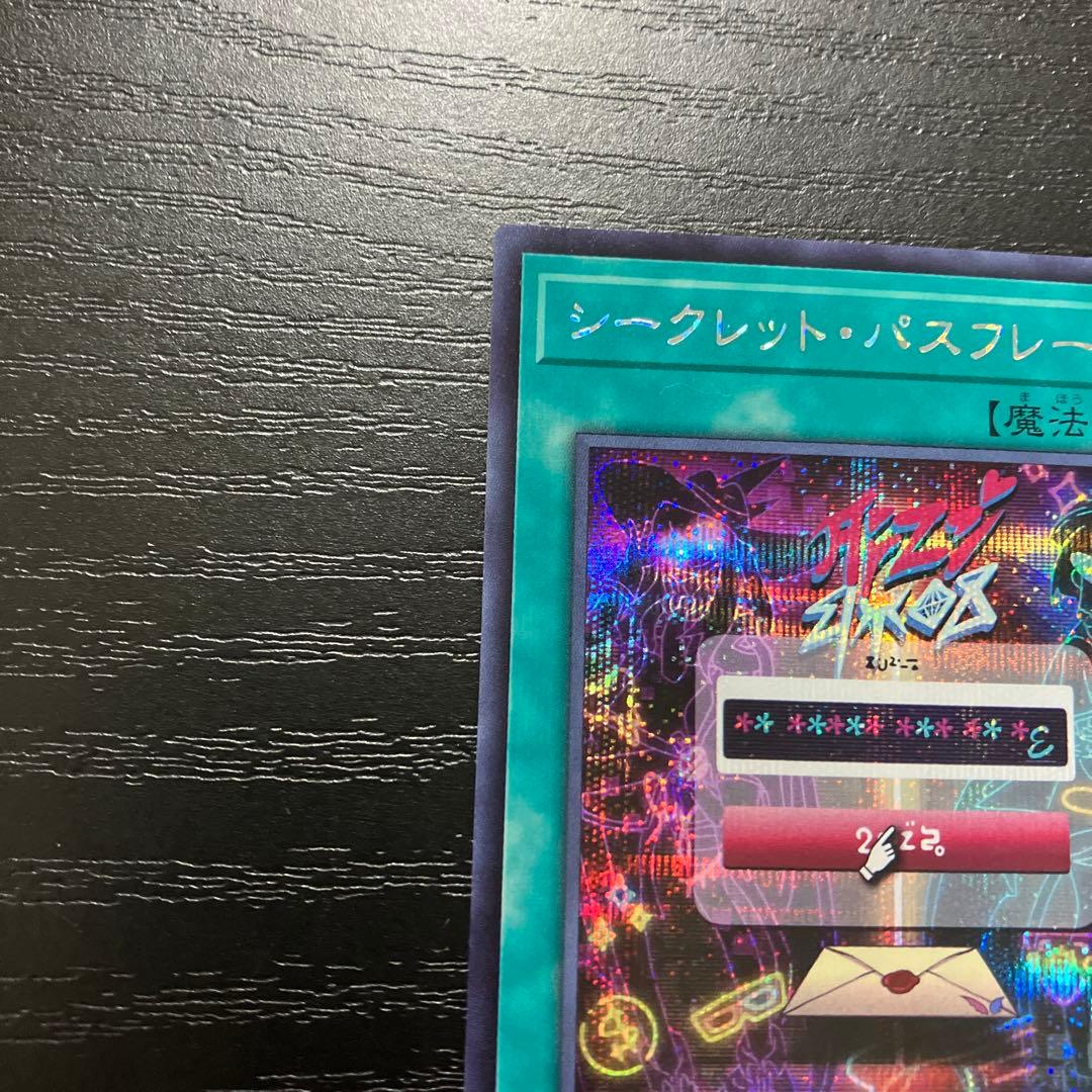 遊戯王　シークレットパスフレーズ シークレットレア2枚