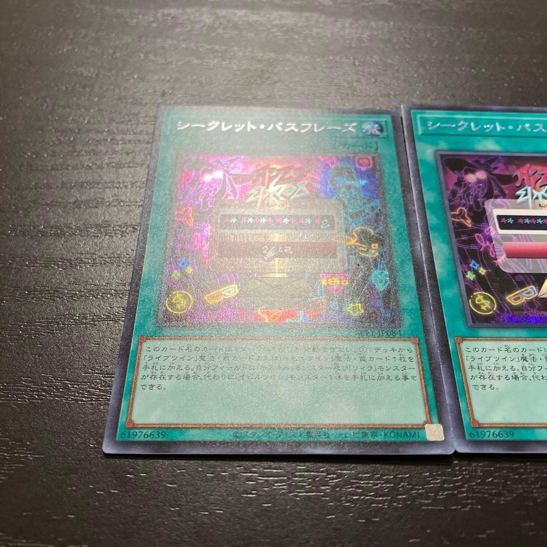 遊戯王　シークレットパスフレーズ シークレットレア2枚