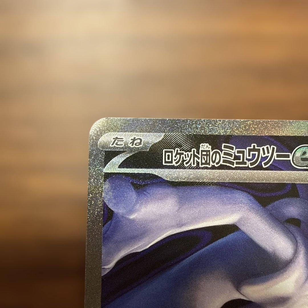 ロケット団のミュウツーEX sar