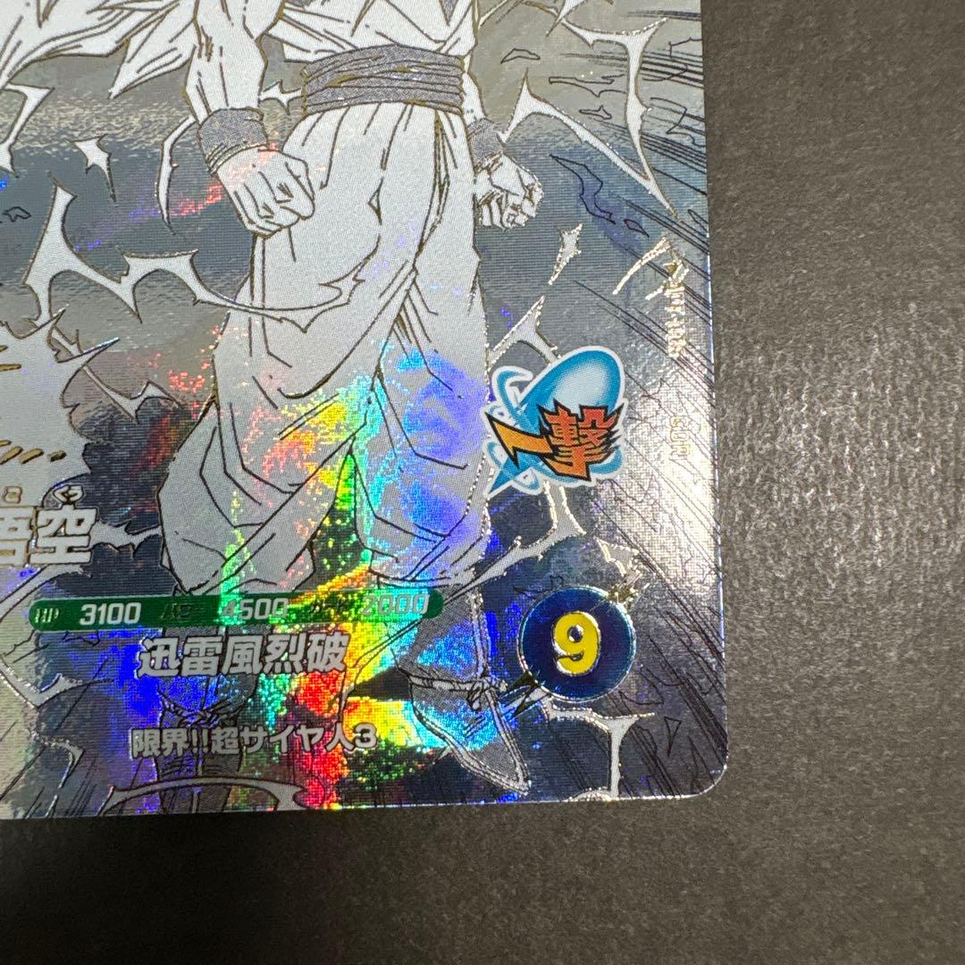ドラゴンボール 孫悟空 GDR 美品　横線無し