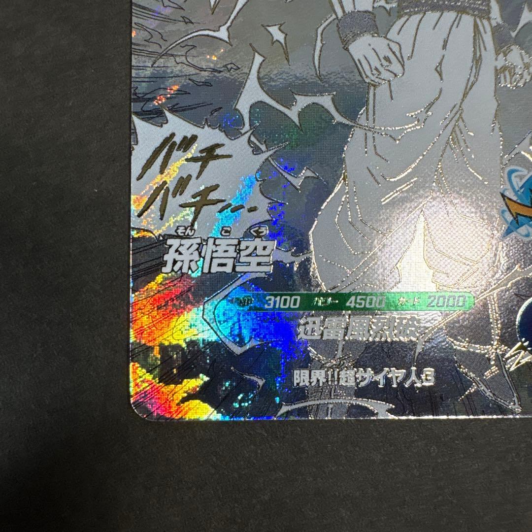 ドラゴンボール 孫悟空 GDR 美品　横線無し